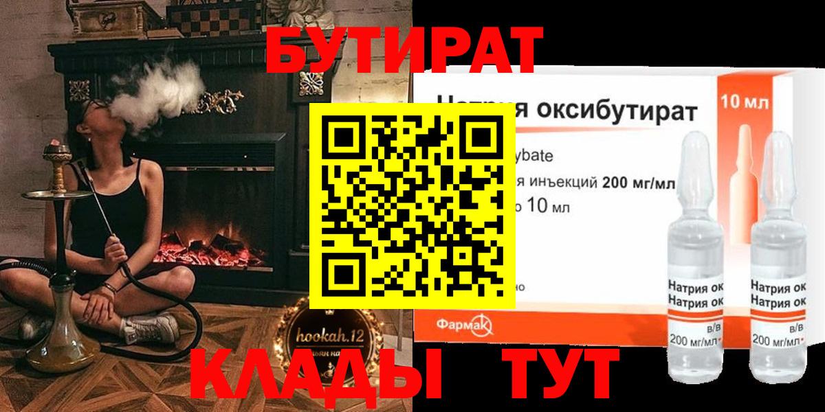 Бутират буратино  Бугуруслан 