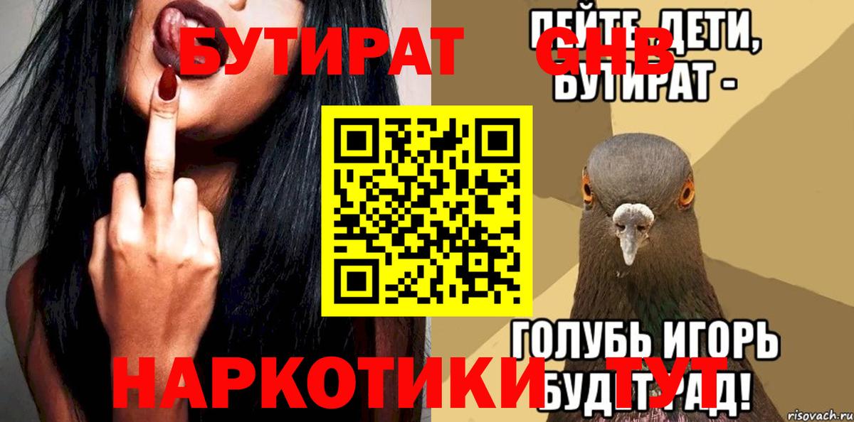 Бутират буратино Бугуруслан