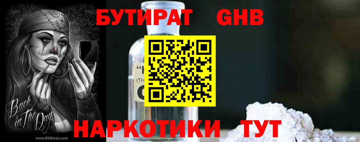 Бутират BDO 33%  БУТИРАТ  Бугуруслан  Вход с VPN 