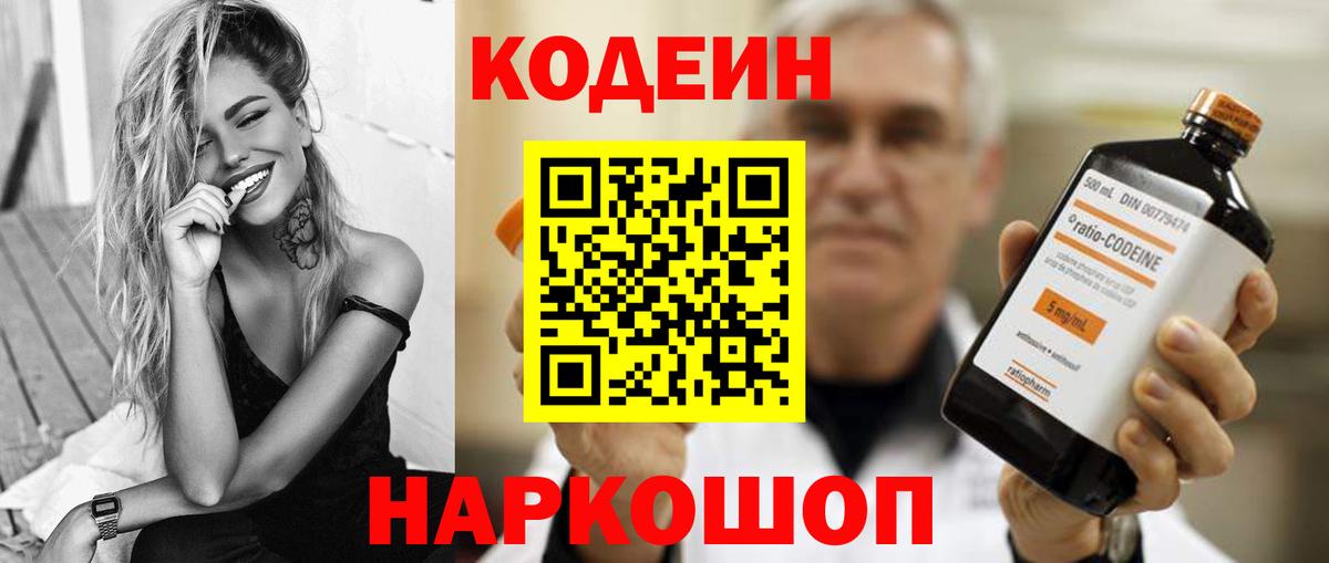 Кодеиновый сироп Lean Purple Drank  Бугуруслан 