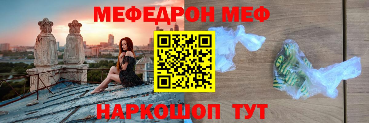 Мефедрон кристаллы Бугуруслан
