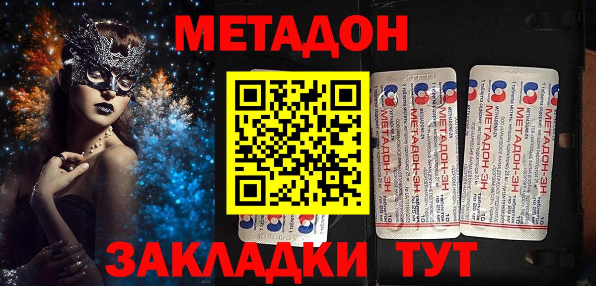 Метадон мёд Бугуруслан