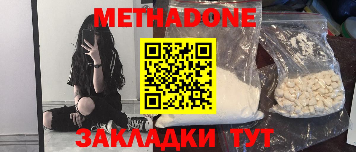 Метадон белоснежный  МЕТАДОН VHQ  Бугуруслан  Вход с VPN 