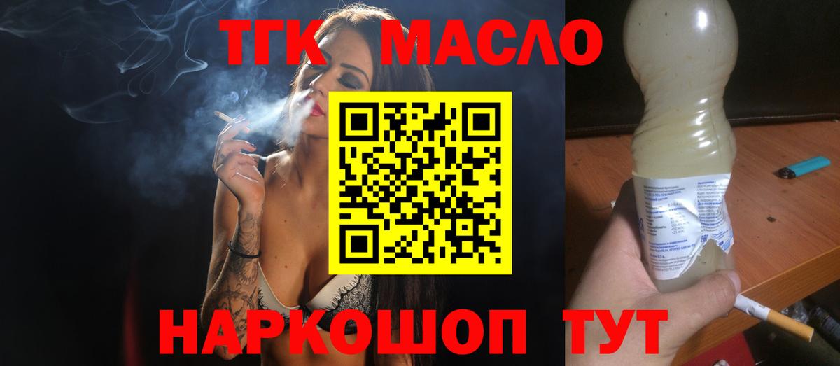 Дистиллят ТГК THC oil  Вход с VPN  наркота  Бугуруслан 